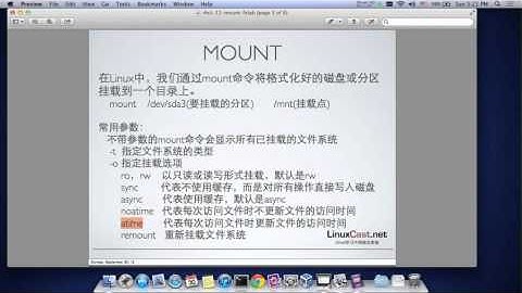 Linux文件系统挂载管理 [LinuxCast视频教程]