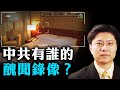 【Jason快評】美國前總統家庭成員的醜聞；中共的一個廉價控制各國精英的手法；為何世界各國都有一群為中共利益服務的人？| 熱點互動 07/25/2020