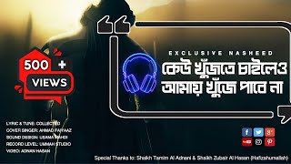 Exclusive Nasheed | New Bangla Gazal 2024 | Islamic Gazal | Ramzan Gojol | YouthTune