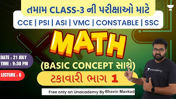 CCE ની નવી પરીક્ષા પદ્ધતિ મુજબ | Math | ટકાવારી ભાગ - 1 | Bhavin Mankad