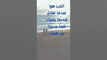 الحب الصادق أقوال واقتباسات 