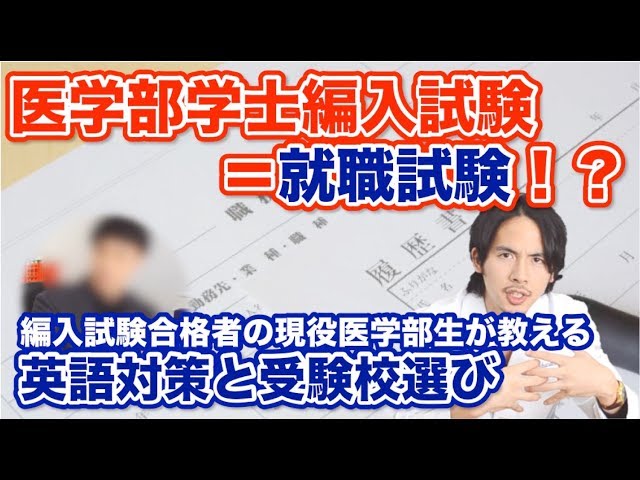 医学部　学士編入用　英語テキスト 医学部編入への英語演習 (KS生命科学専門書) | 河合塾KALS, 土田