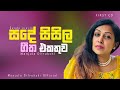 Manjula Dilrukshi | Sanda Sisila song Collection | First CD | Official Audios