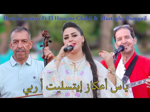 Houda Laaroussi Mustapha Oumguil Chabli Yas A3okaz Itslit Arbi ياس اعكاز اتسليت اربي