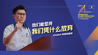 【74党庆】他们能坚持，我们凭什么放弃