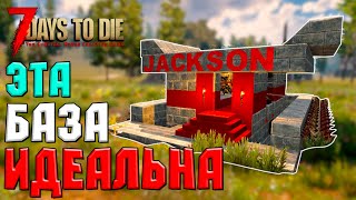 ИДЕАЛЬНАЯ БАЗА! ► 7 DAYS TO DIE ALPHA ГАЙД БАЗЫ ПРОТИВ ЗОМБИ #11