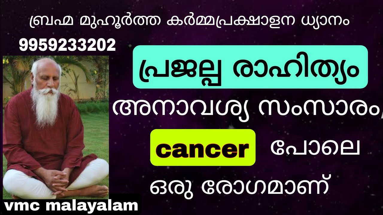 Day-4||#meditationinmalayalam ||BRAHMA MUHURTHA DYANAM DAY-4||തുളസീദളം||VMC MALAYALAM ||