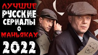 Топ лучших русских сериалов 2022 про маньяков и серийных убийц