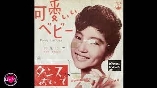 中尾ミエ Mie Nakao - Come A Little Baby - 1962 - Japan