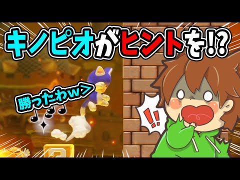 【スーパーマリオメーカー２#459】キノピオ、勝ち確盤面で僕にヒントをくれるｗｗｗ【Super Mario Maker 2】ゆっくり実況プレイ