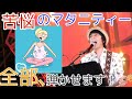 「山崎まさよし」 【苦悩のマタニティー】のギターの弾き方(Aメロ、Bメロ、サビ)徹底解説!