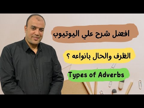 Adverbs And Their Types Part 1 English Third Year Of Secondary School 2023 