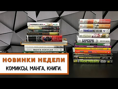 Берсерк / Ведьмак / Король шаманов / Новая манга и комиксы.