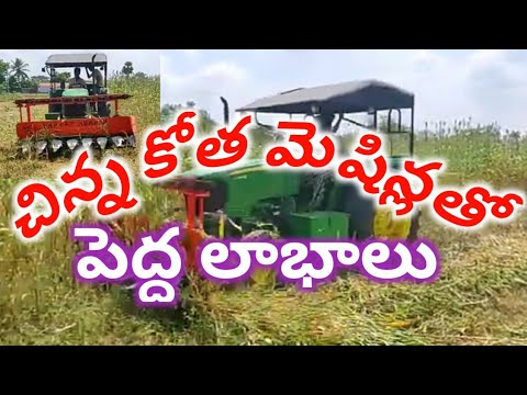 #reaper machine small reaper machine is very useful for harvesting/చిన్న కోత మెషిన్లతో పెద్ద లాభాలు