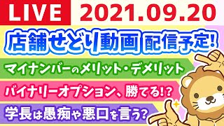 【質疑応答】学長雑談ライブ　キックボクシングでボコられた【9月20日】