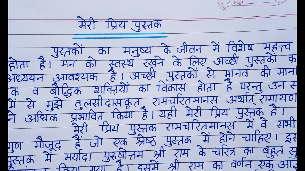 hindi essay on book