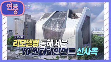 차트를 달리는 여자 억 소리 나는 건물 SM 엔터테인먼트와 YG 엔터테인먼트 연중 라이브 KBS 211105 방송