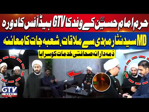 Imam Hussain AS Shrine Delegation Visits GTV Head Office, Meets MD Syed Nisar Mehdi | Breaking News