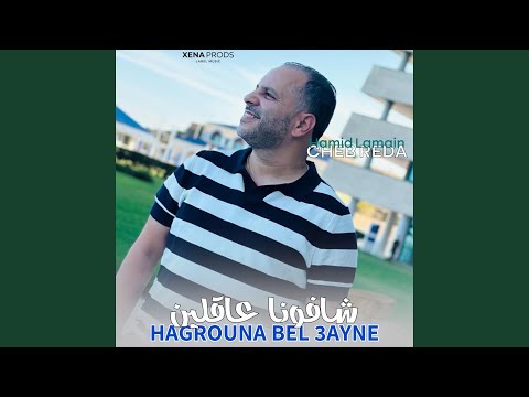 Hagrouna Bel 3ayne Feat Hamid Lamain