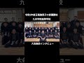 前年度玉竜旗男子の部優勝校・九州学院高等学校剣道部インタビュー
