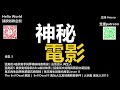 【神秘電影】合集3 [廣東話]