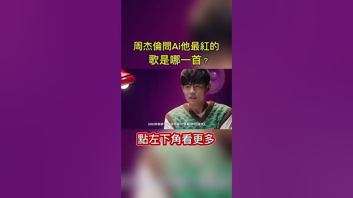 周杰倫最紅的是哪一首歌？沒想到Ai有答案！