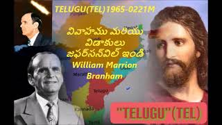 TELUGU(TEL)1965-0221M వివాహము మరియు విడాకులుజఫర్‍సన్‍విల్ ఇండి William Marrion Branham