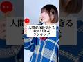 【知ってた？】人間が経験できる最大の痛みランキング【TOP16】 #替え歌 #shorts