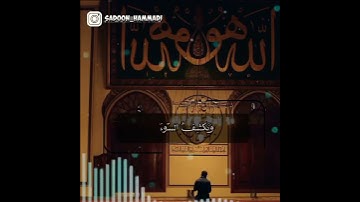 سعدون حمادي , ما تيسر من سورة النمل