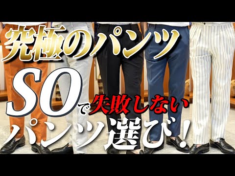 尾作隼人氏が手がける究極のパンツ『SO』 - YouTube