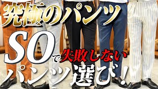 尾作隼人氏が手がける究極のパンツ『SO』 - YouTube