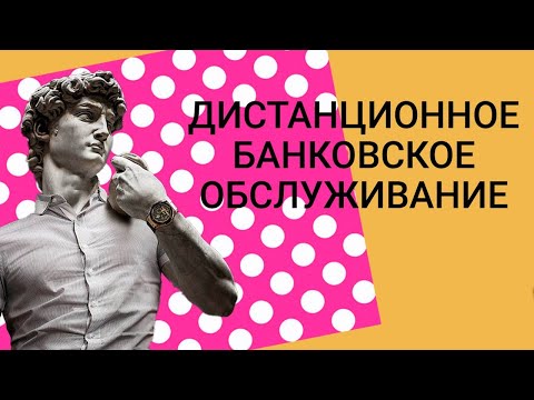 Видео: Что такое тенденция чрезмерного банковского обслуживания?