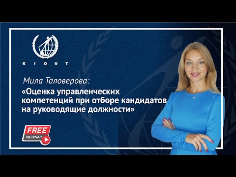 Видео: Управленските компетенции са Концепция, дефиниция, квалификации, специализирано обучение, личен опит и способност за управление на ресурси