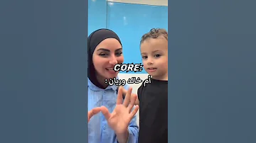 عشوائيات ام خالد وريان ترند تيك توك 2025 اكسبلور 