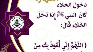 شرح كتاب الأذكار والآداب #قسم الأذكار#الطهارة