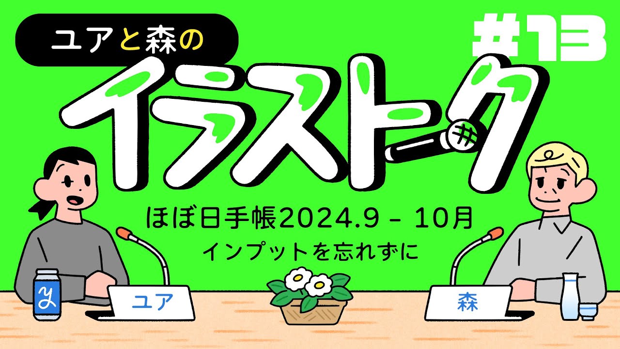 ユアと森のイラストーク