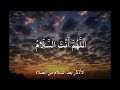 الأذكار بعد السلام من الصلاة بصوت جميل جدا