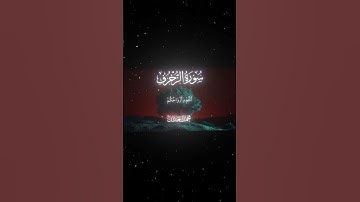 سورة الزخرف|70|القارئ:#محمد_اللحيدان #قران #quran #راحة_نفسية #قران_كريم#تلاوة_هادئة#آية#تلاوة_خاشعة