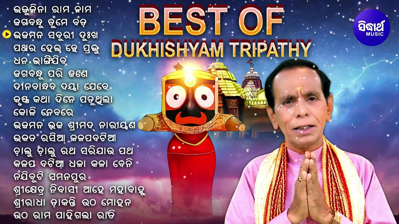 Bhaju Kina Rama Nama   Best Of  Dukhishyam Tripathy  Other Jagannatha Bhajans   