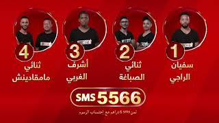 StandUp S5 2021 - كن أنت الحكم و اختر الفائز بلقب ستانداب