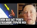 Илон Маск Бьёт Тревогу! Ужаsающие Открытие NASA , что видят в космосе космонавты?