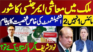 Breaking news about emergency in Pakistan || Establishment message: Minus Nawaz Sharif