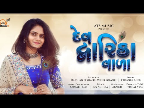 Dev Dwarikavala     Priyanka Kher New Gujarati Song 2022  Dwarika 