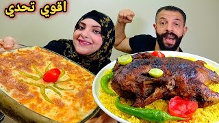 تحدي ع اكبر دكر بط مشوي مع المكرونه البشاميل? ورز بسمتي ضد قناه.... قويه ومحضرنلكم مفاجأة توقعو اي?