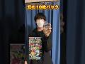 ポケモンカードシャイニートレジャー開封したらまさかの10枚パック出て神引きした #ポケカ #ポケモン #ポケモンカード #開封動画 #神引き #pokemon