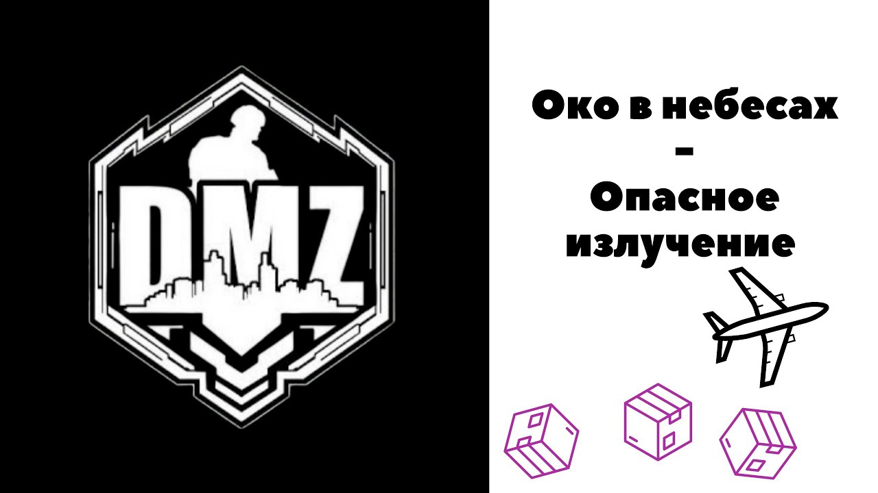 Око вечности соло
