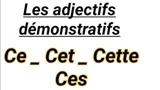 تعلم اللغة الفرنسية بطريقة مبسطة:Les adjectifs démonstratifs صفات الإشارة