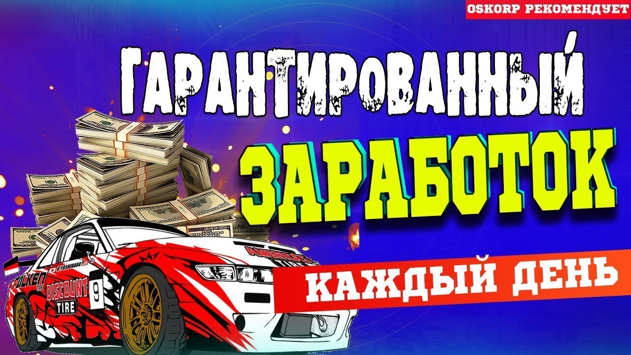 заработок в интернете и вывод денег в игру заработок в интернете и вывод денег в игру