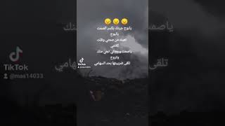 ‏يابوح جيتك بكسر الصمت بالبوح   تعبت من صمتي وقلت كلامي 😔😔