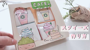 ペーパースクイーズ